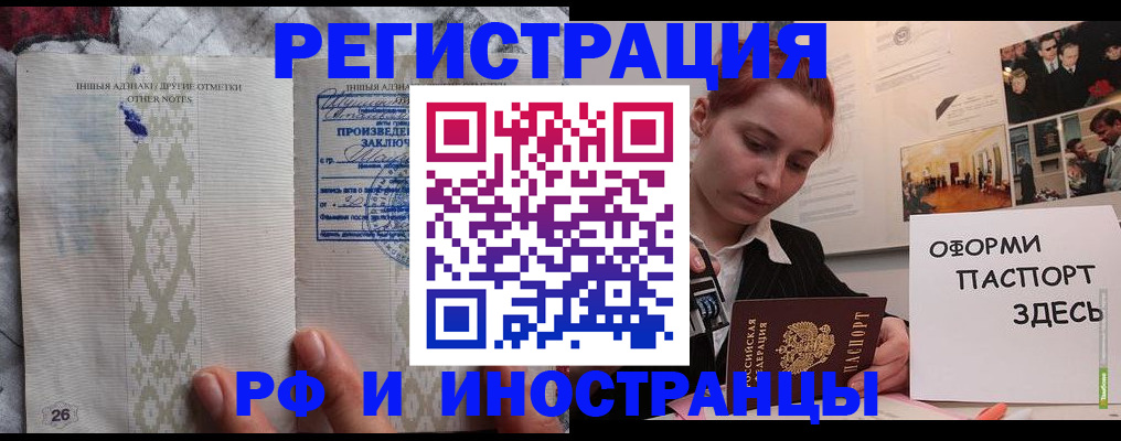 прописка иностранных граждан в Бирске