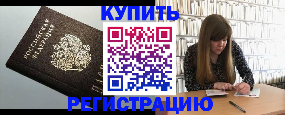 прописка регистрация в Бирске